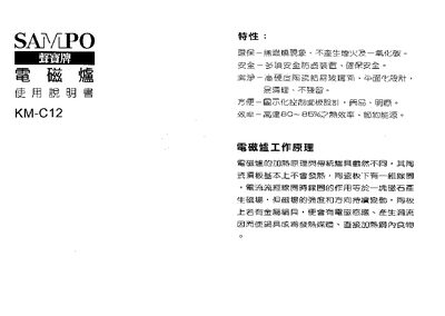 Sampo KM-C12 Induction Cooker User Manual - cover page