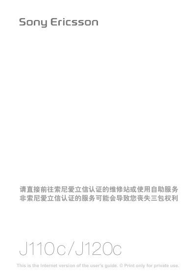 Sony Ericsson J110c/J120c User Manual - cover page