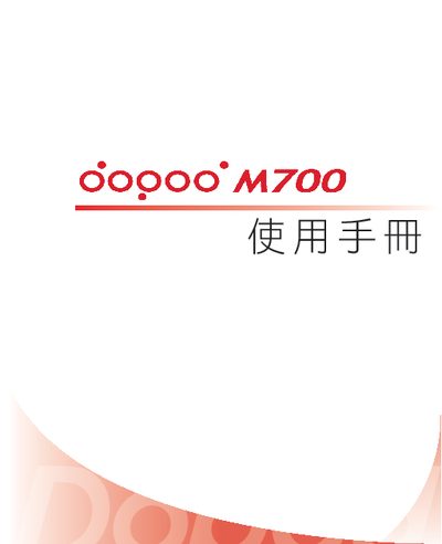 Dopod M700 User Manual - cover page