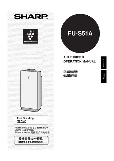 Sharp FU-S51E/FU-S51A Air Purifier User Manual - cover page