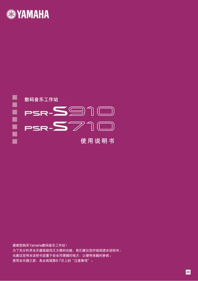 Yamaha PSR‑S910 / PSR‑S710 Digital Workstation User Manual