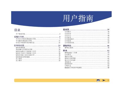 HP DeskJet Printer User Manual - cover page