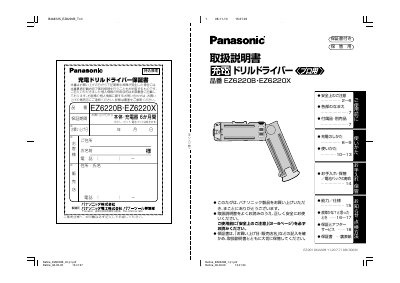 Panasonic EZ6220B/EZ6220X Drill Driver User Manual - cover page