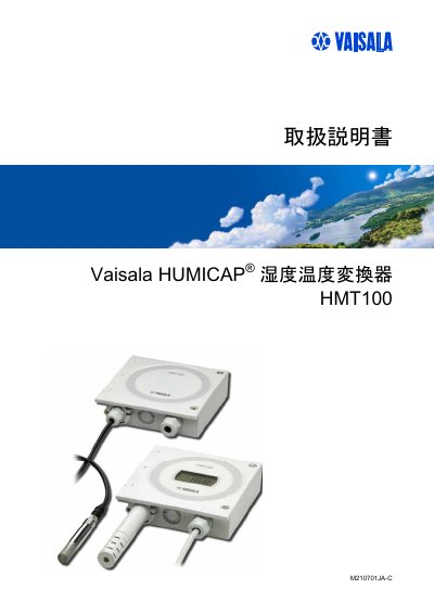 Vaisala HMT100 Temperature Humidity Converter User Manual - cover page