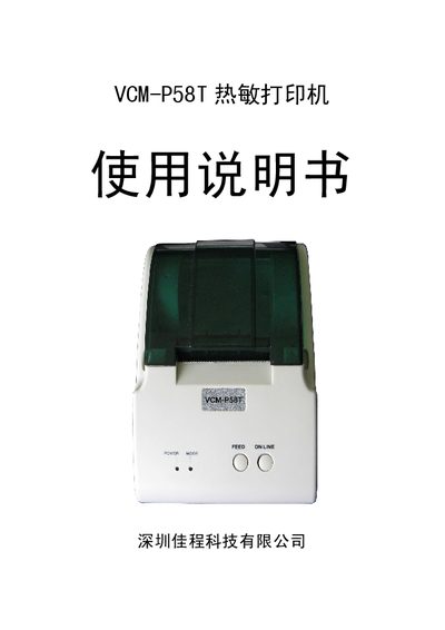 Jiacheng VCM-P58T Thermal Printer User Manual - cover page