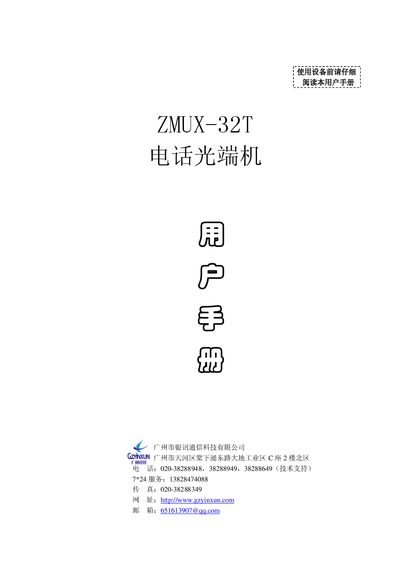 Yinxun ZMUX-32T Telephone Optical Line Terminal User Manual - cover page