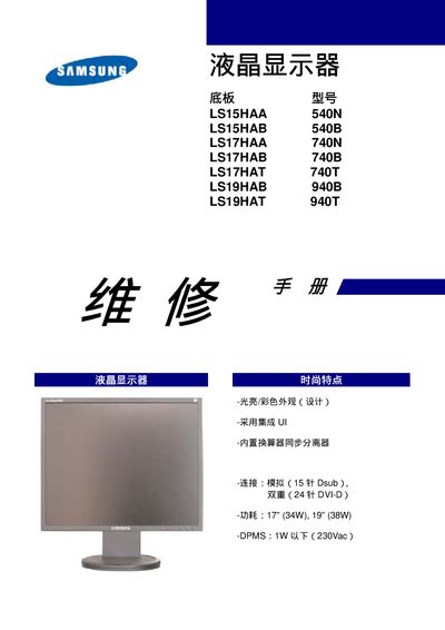 samsung LCD End Board Number LS15HAA 540N LS15HAB 540B LS17HAA 740N LS17HAB 740B LS17HAT 740T LS19HAB 940B LS19HAT 940T repair manual - cover page