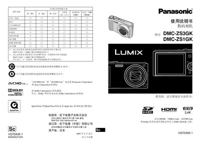 Panasonic DMC-ZS3GK/DMC-ZS1GK Digital Camera User Manual - cover page