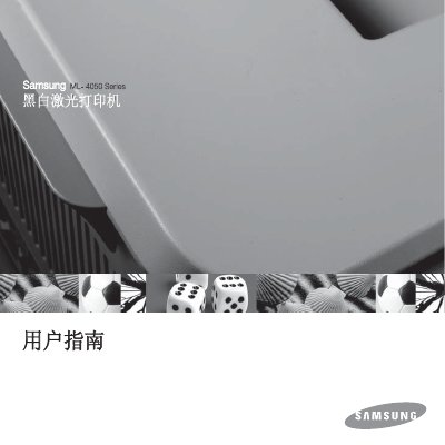 Samsung ML-4050N/ML-4050ND Printer User Manual - cover page
