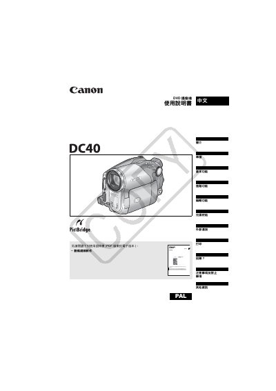 Canon DC40 DVD Camcorder User Manual