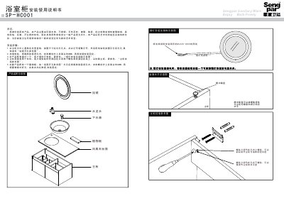 Sengpar SP-HC001 Bathroom Cabinet Installation Guide - cover page