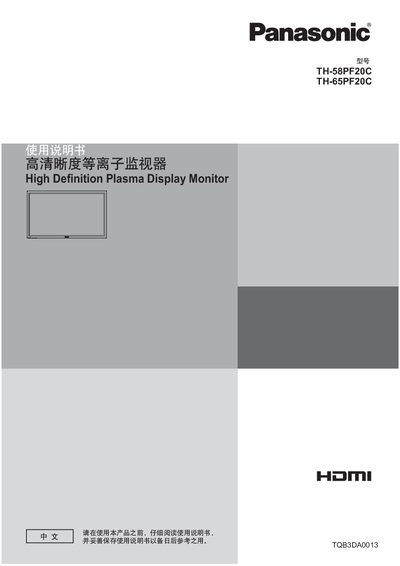 Panasonic TH-58PF20C/TH-65PF20C Plasma Display Monitor User Manual - cover page