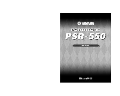 Yamaha PSR-550 Portable Keyboard User Manual - cover page