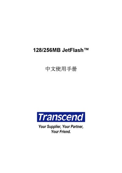 Transcend JetFlash 128MB/256MB USB Flash Drive User Manual