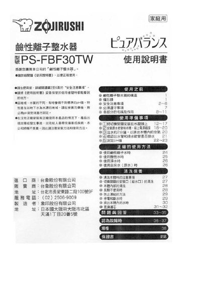 Zojirushi PS-FBF30TW Water Purifier User Manual - cover page