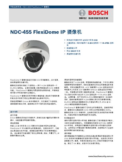 Bosch NDC-455 FlexiDome IP Camera User Manual - cover page