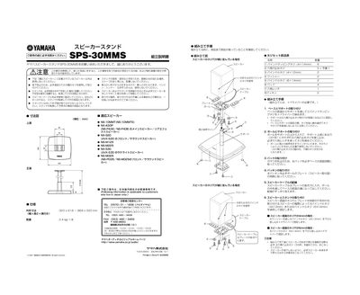 Yamaha SPS-30MMS Speaker Stand Assembly Instructions - cover page