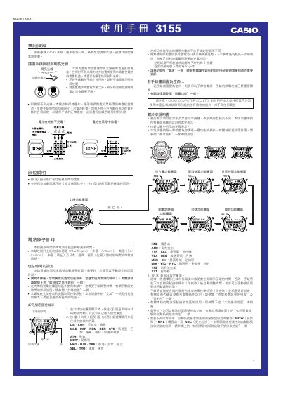 Casio 3155MO0807 Watch User Manual