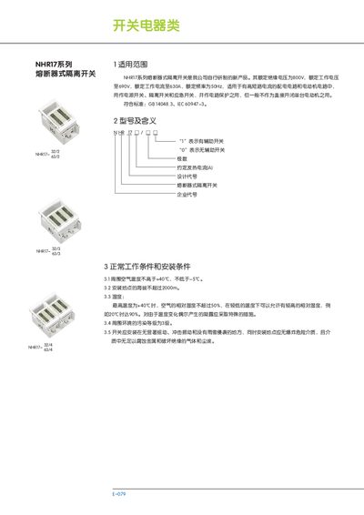 NHR17 Fuse Type Isolating Switch Manual - cover page
