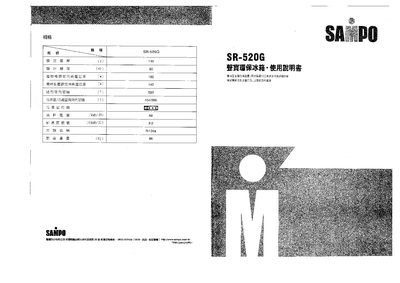 Sampo SR-520G Refrigerator User Manual - cover page