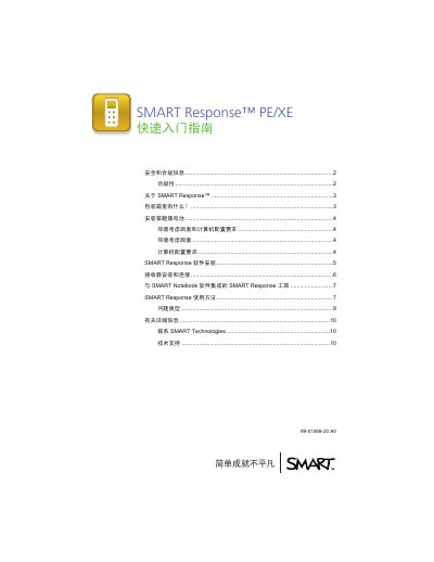 SMART Response PE/XE Quick Start Guide - cover page