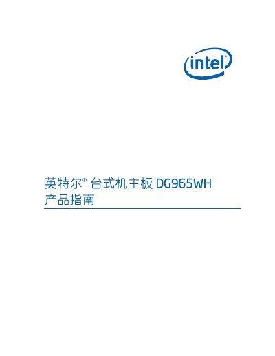 Intel DG965WH Desktop Motherboard Product Guide - cover page