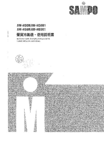 Sampo AW-H56R/AW-H56R1/AW-H68R/AW-H68R1 Air Conditioner User Manual - cover page