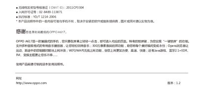 OPPO A617 Phone User Manual - cover page