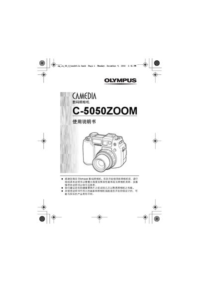 Olympus C-5050ZOOM Digital Camera User Manual - cover page