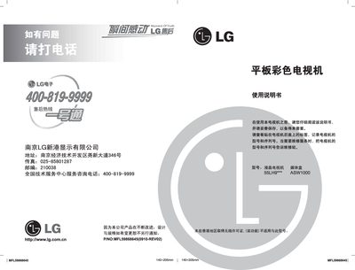 LG 55LH9 Flat Color Television User Manual - cover page