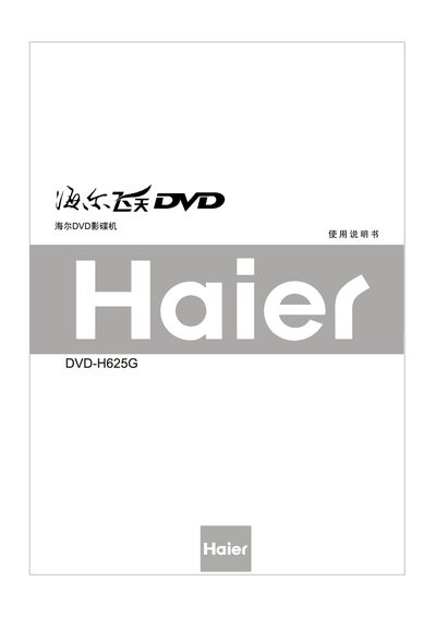 Haier DVD-H625G DVD Player User Manual - cover page