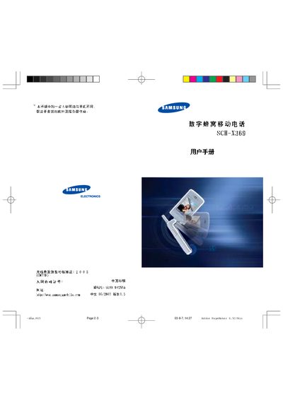 Samsung SCH-X369 User Manual - cover page