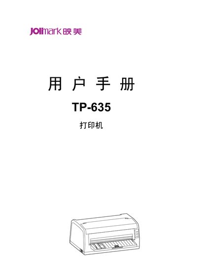 Jolimark TP-635 Printer User Manual - cover page