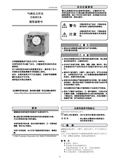 Yamatake C6097A Gas Pressure Switch User Manual - cover page