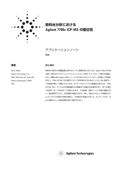 Agilent 7700x ICP-MS Drinking Water Analysis Superiority Brochure