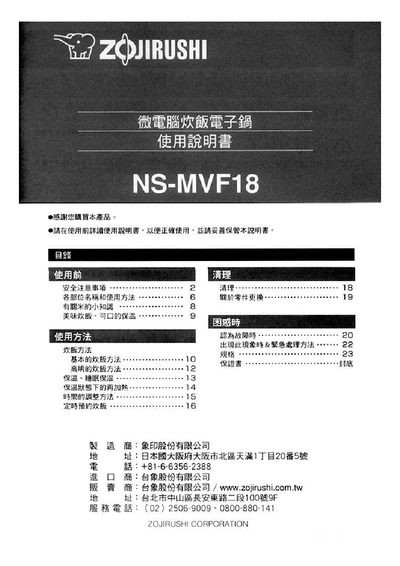 ZOJIRUSHI NS-MXF18 Manual - cover page