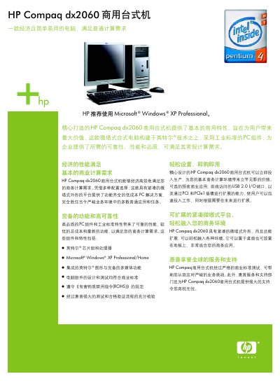 HP Compaq dx2060 PC Manual - cover page