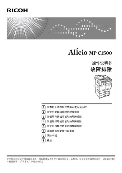 Ricoh Aficio MP C1500 User Manual - cover page