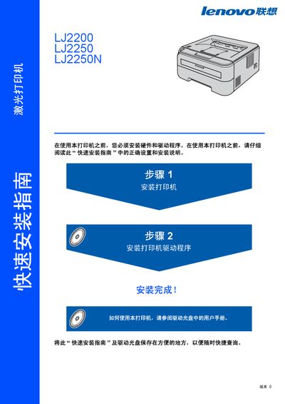 Lenovo LJ2200/LJ2250/LJ2250N Printer Quick Start Guide