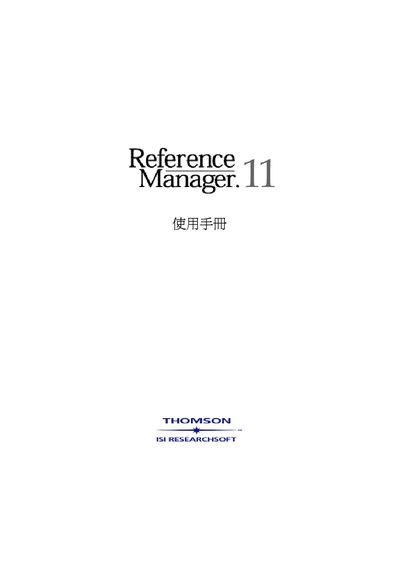Reference Manager 11 User Manual - cover page