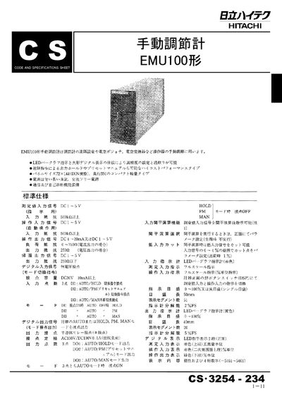 Hitachi EMU100 User Manual - cover page