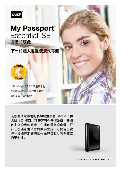 WD My Passport Essential SE Portable Hard Drive User Manual - cover page