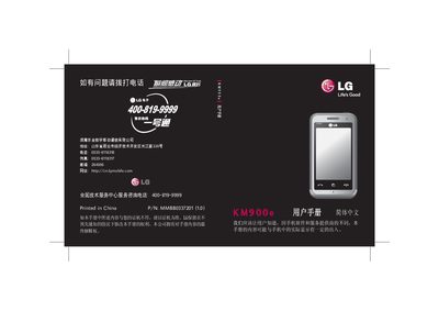 LG KM900e Phone User Manual