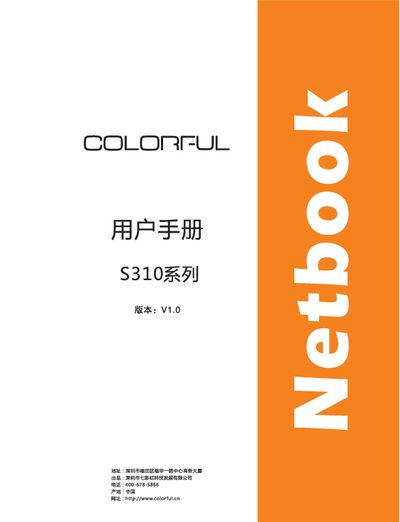Colorful S310 Netbook User Manual - cover page