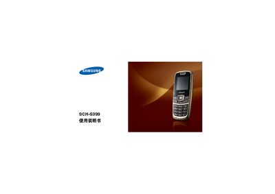 Samsung SCH-S399 User Manual - cover page