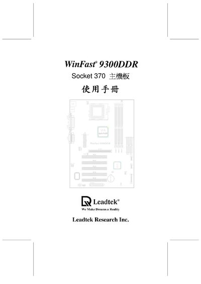 WinFast 9300DDR Socket 370 Motherboard User Manual - cover page
