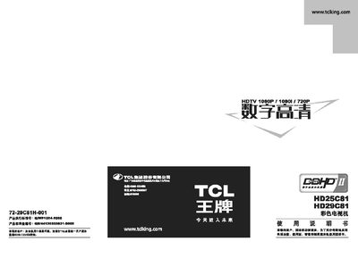 TCL HD25C81 / HD29C81 Digital High-Definition Color TV User Manual - cover page