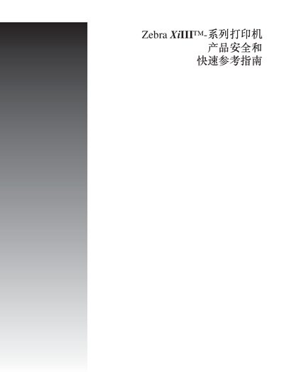 Zebra XiIII Series Printer Product Safety and Quick Reference Guide - cover page