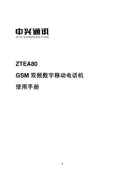 ZTE A80 Mobile Phone User Manual - cover page