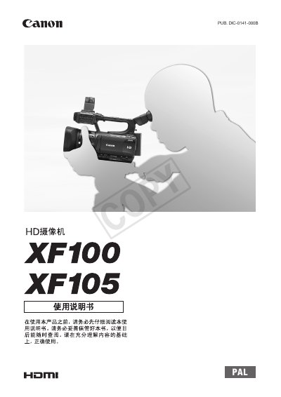 Canon XF100/XF105 Camcorder User Manual - cover page